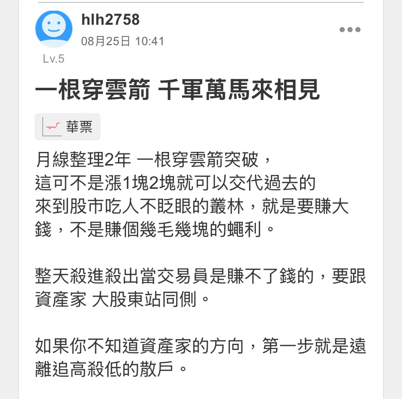 2820華票的討論圖片