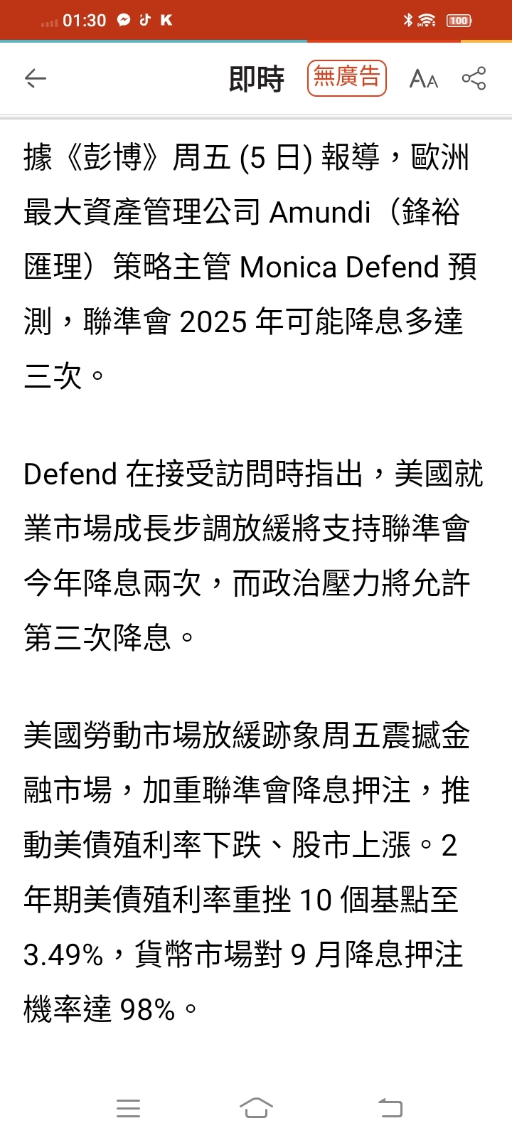 TWA00 加權指數- 9月降息幾乎確定！｜CMoney 股市爆料同學會