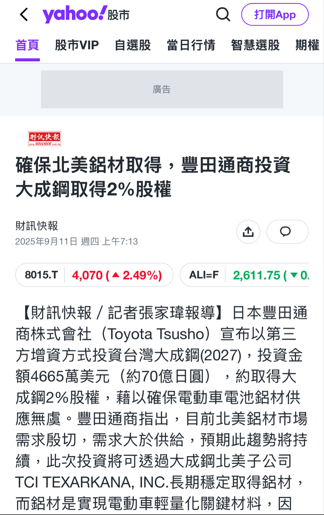 1506 正道- 豐田通商取得大成鋼約2%股權，再結合美國商務長盧特尼克主動放...｜CMoney 股市爆料同學會
