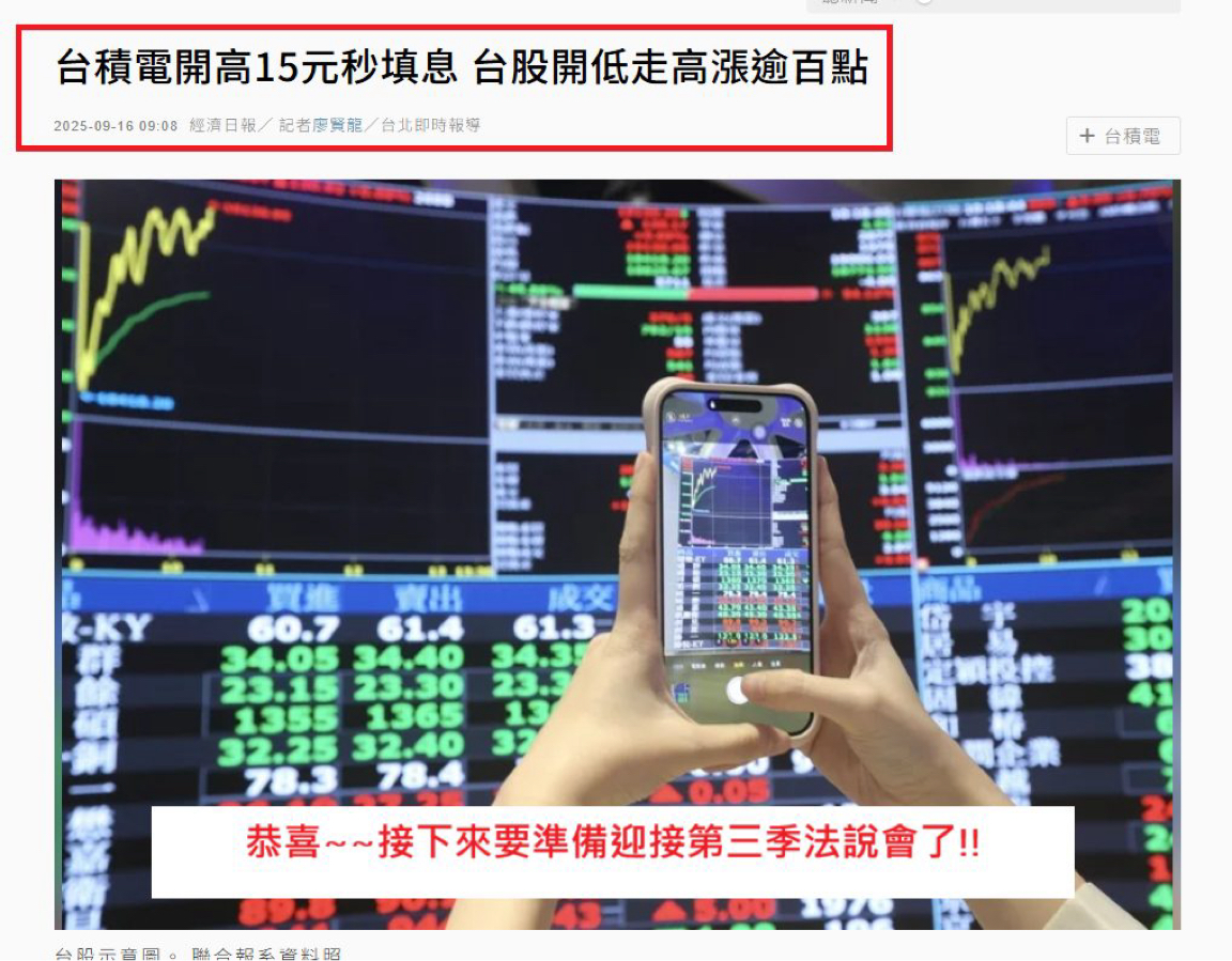 2330 台積電- 🌟9/16 追蹤個股，重點分析｜CMoney 股市爆料同學會