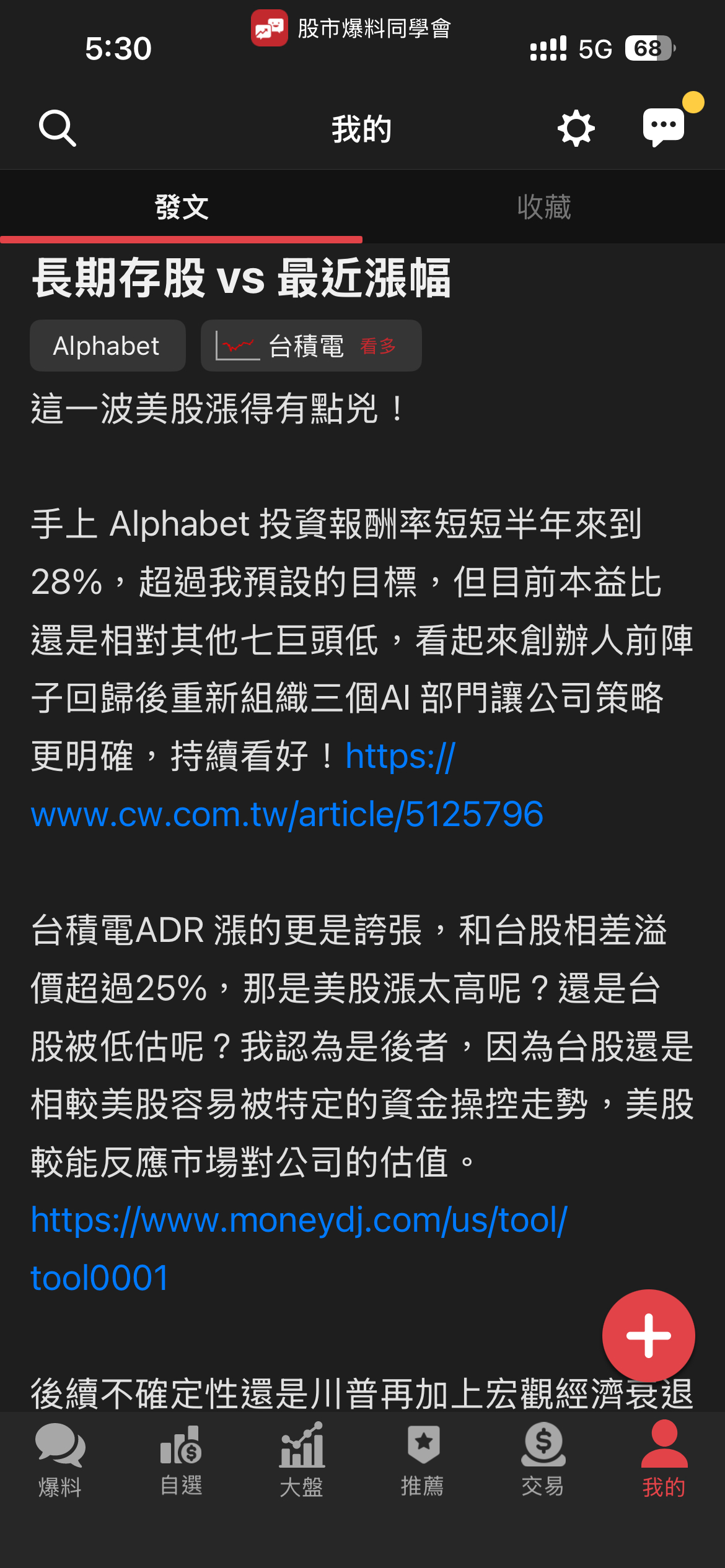 2330 台積電- 台積電正開始補漲，驗證上週發文看法｜CMoney 股市爆料同學會