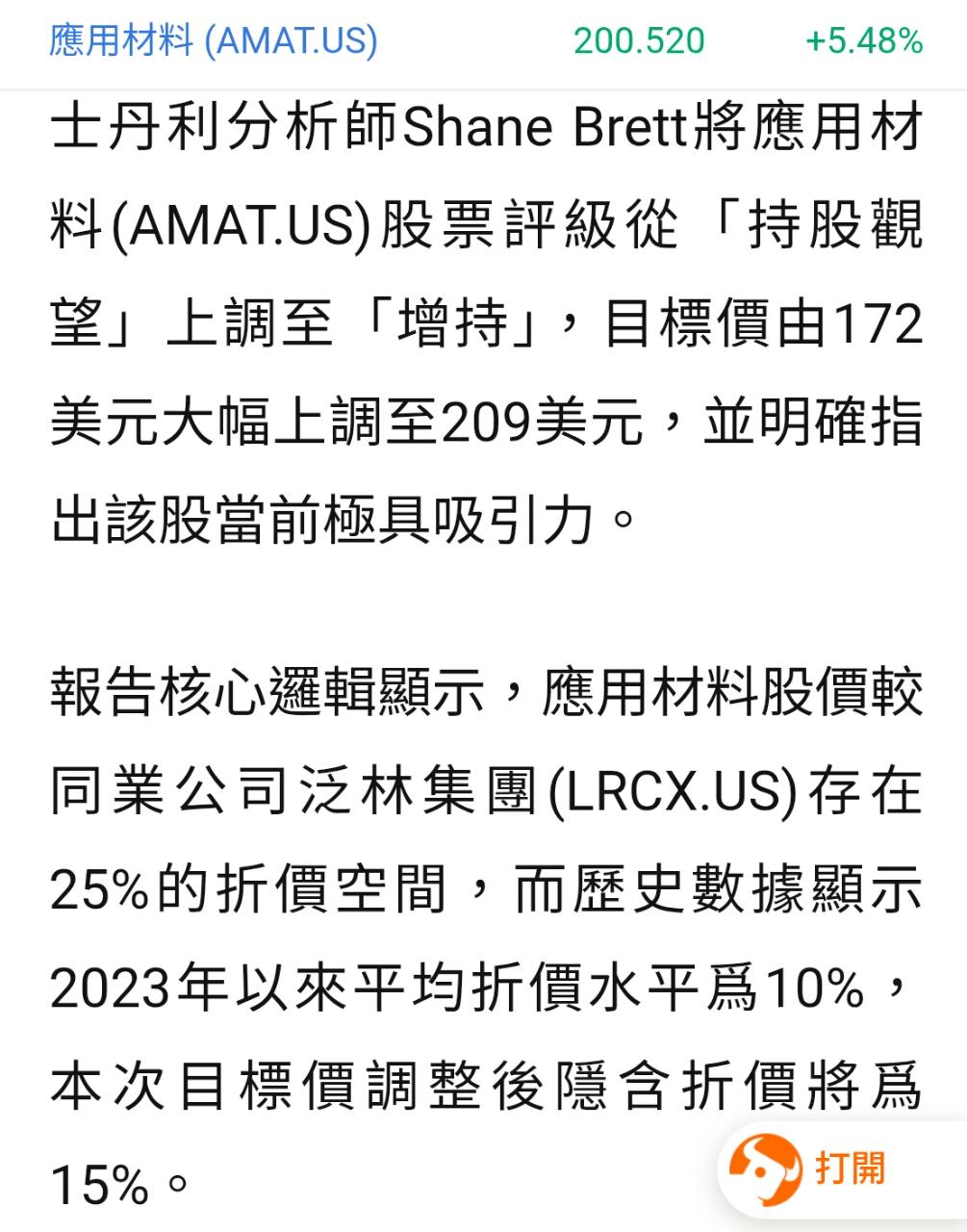 3413 京鼎- 大摩將應用材料股票評級從「持股觀望」上調至「增持」｜CMoney 股市爆料同學會