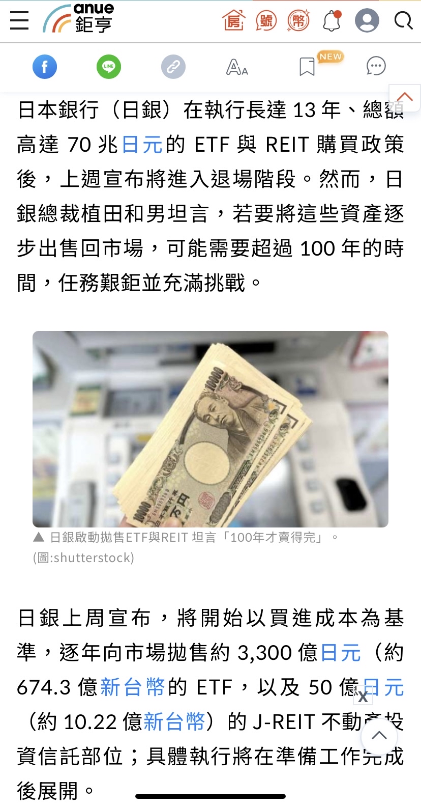 00640L 富邦日本正2 - 日銀啟動拋售ETF等資產坦言「100年才賣得完｜CMoney 股市爆料同學會