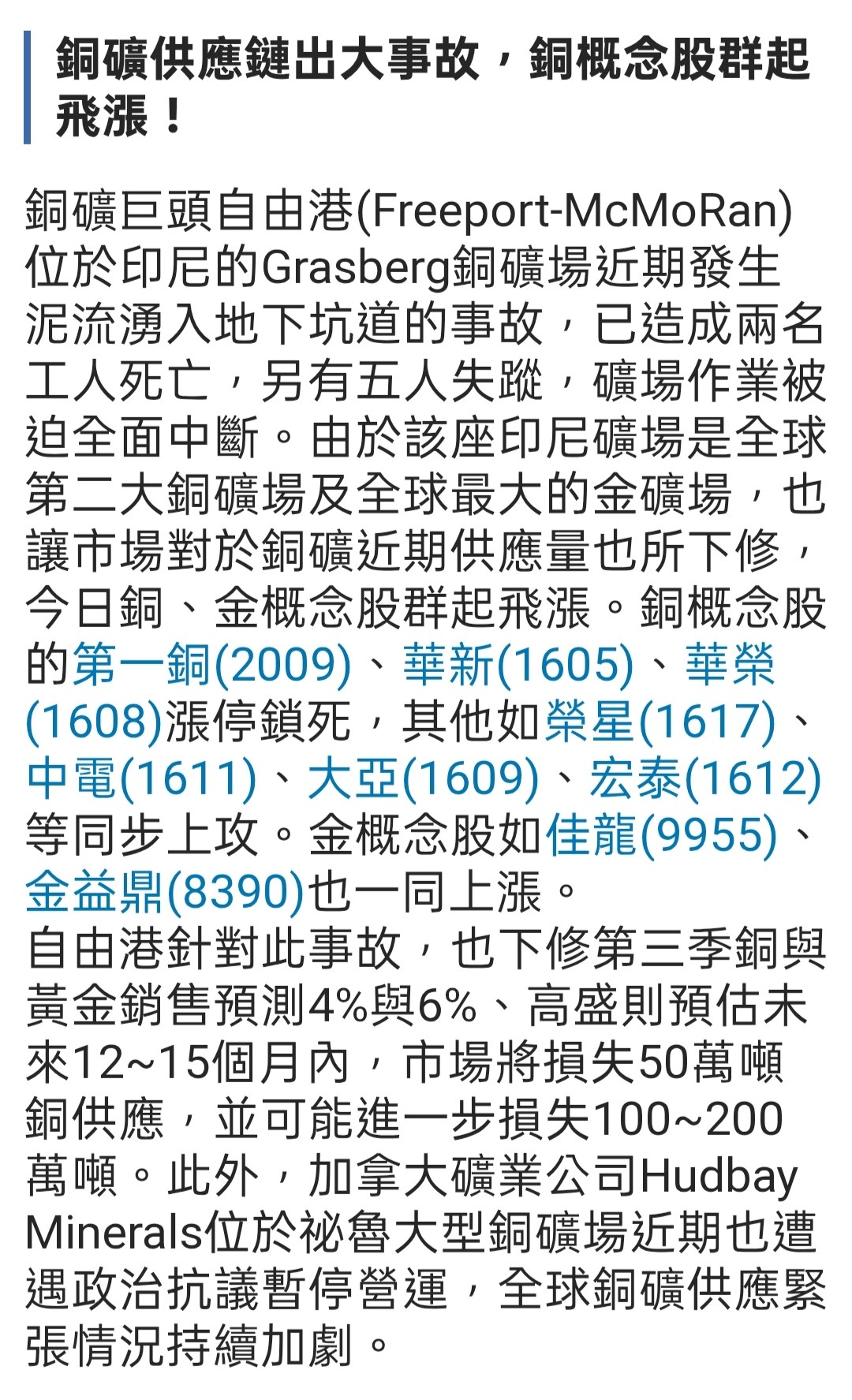 1605 華新- 華新今日大漲原因｜CMoney 股市爆料同學會