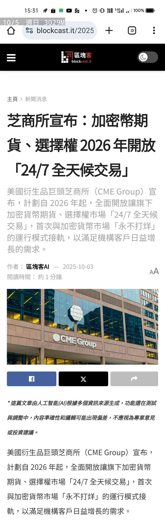 TWA00 加權指數- 芝商所的比特幣期貨交易，明年起，全年無休，24小時不打烊！｜CMoney 股市爆料同學會