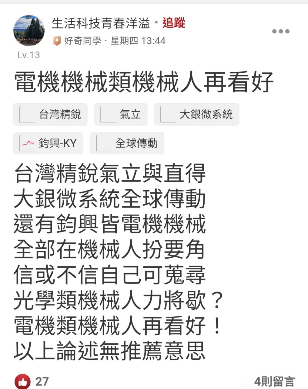 4571 鈞興-KY - 十月決定川普違憲電機機械類機械人再看好｜CMoney 股市爆料同學會