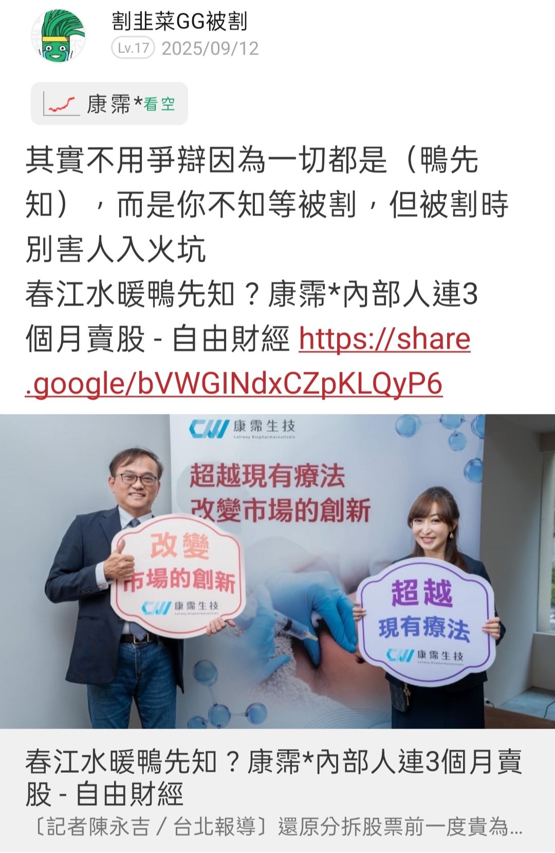 6919 康霈* - 果真是鴨先知超級無敵準，分析什麼都沒用，喝心靈雞湯滿滿信仰也...｜CMoney 股市爆料同學會