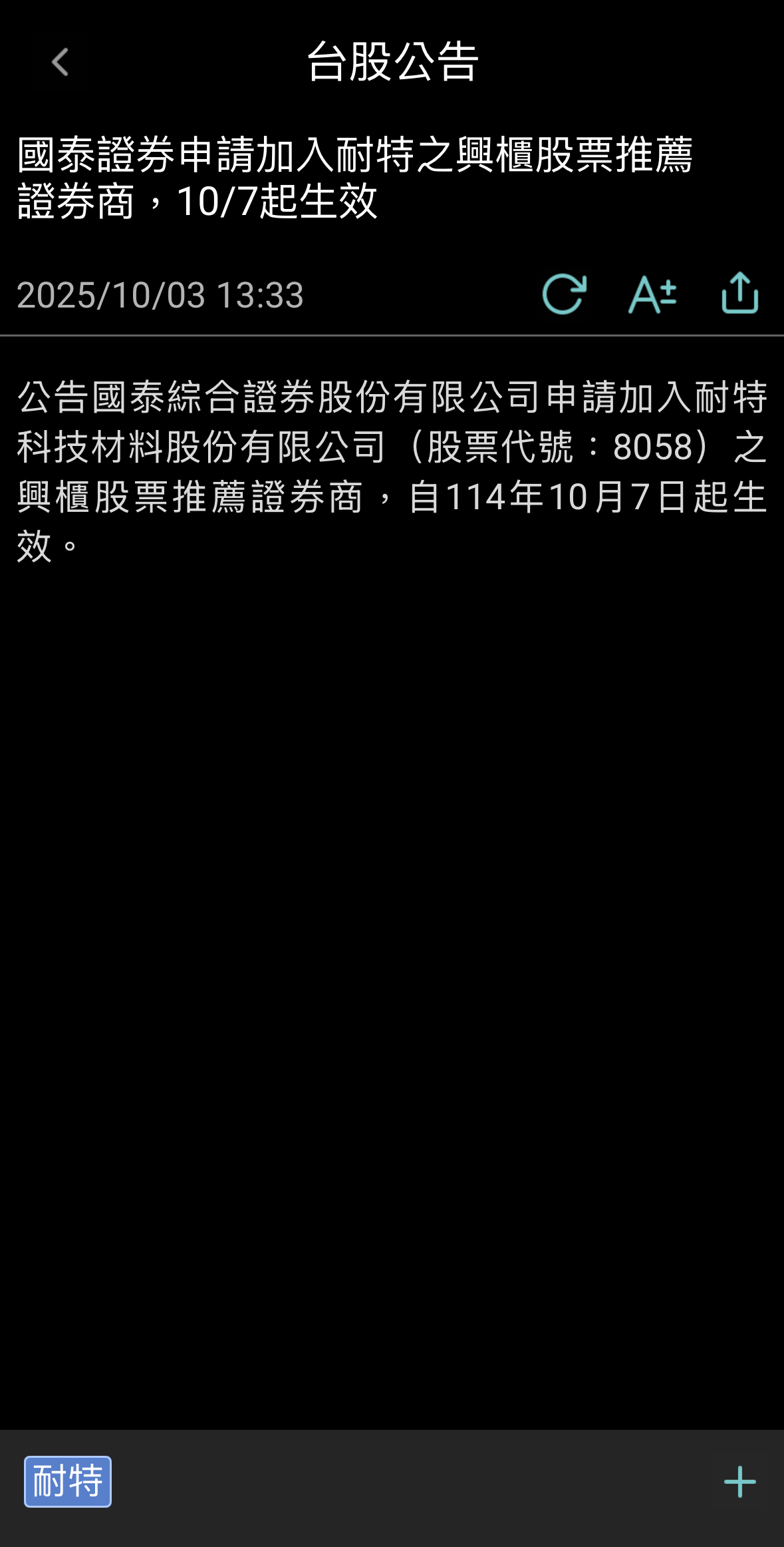 8058 耐特- 國泰證券加入耐特這是代表什麼意思？｜CMoney 股市爆料同學會