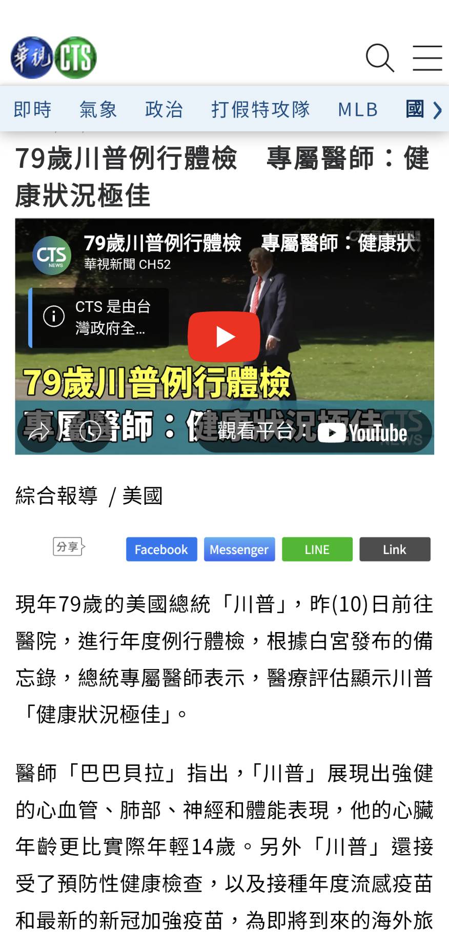 4119 旭富 - 不管AI、科技股漲多少,最後政治人物及有錢人對健康及長壽砸錢... - 股市爆料同學會