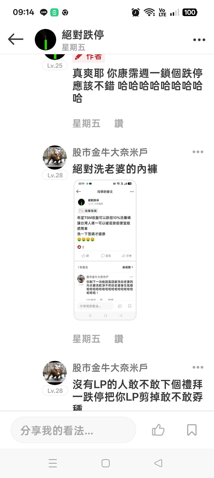 6919 康霈* - 一些酸民我以為你們多厲害只是吹牛.絕對輸錢還說今天會跌一根我...｜CMoney 股市爆料同學會