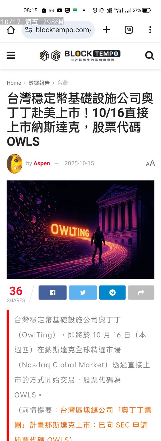 2330 台積電- 台灣穩定幣公司奧丁丁赴美上市！10/16直接上市納斯達克｜CMoney 股市爆料同學會