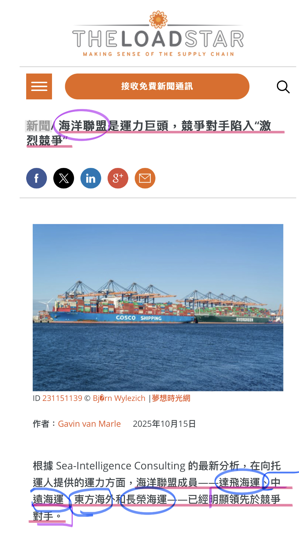 2603 長榮- 長榮海運所屬的「海洋聯盟」是運力巨頭，明顯領先於競爭對手｜CMoney 股市爆料同學會