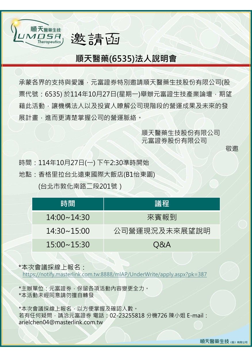 6535 順藥- 親愛的投資夥伴您好： 順天醫藥（股票代號：6535）誠摯...｜CMoney 股市爆料同學會
