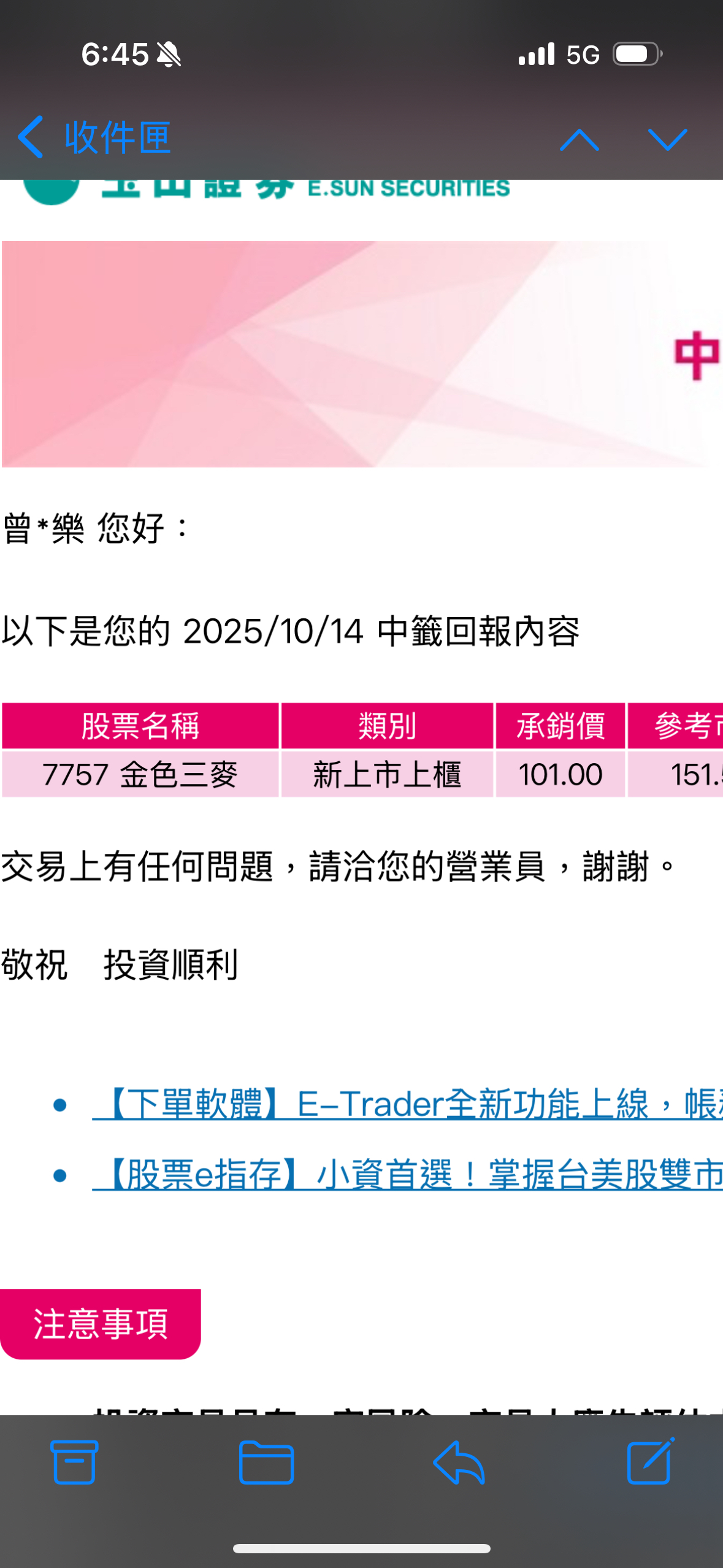 7757 金色三麥- 謝謝麥麥，玉山證券中簽率蠻高的說🤣🤣｜CMoney 股市爆料同學會