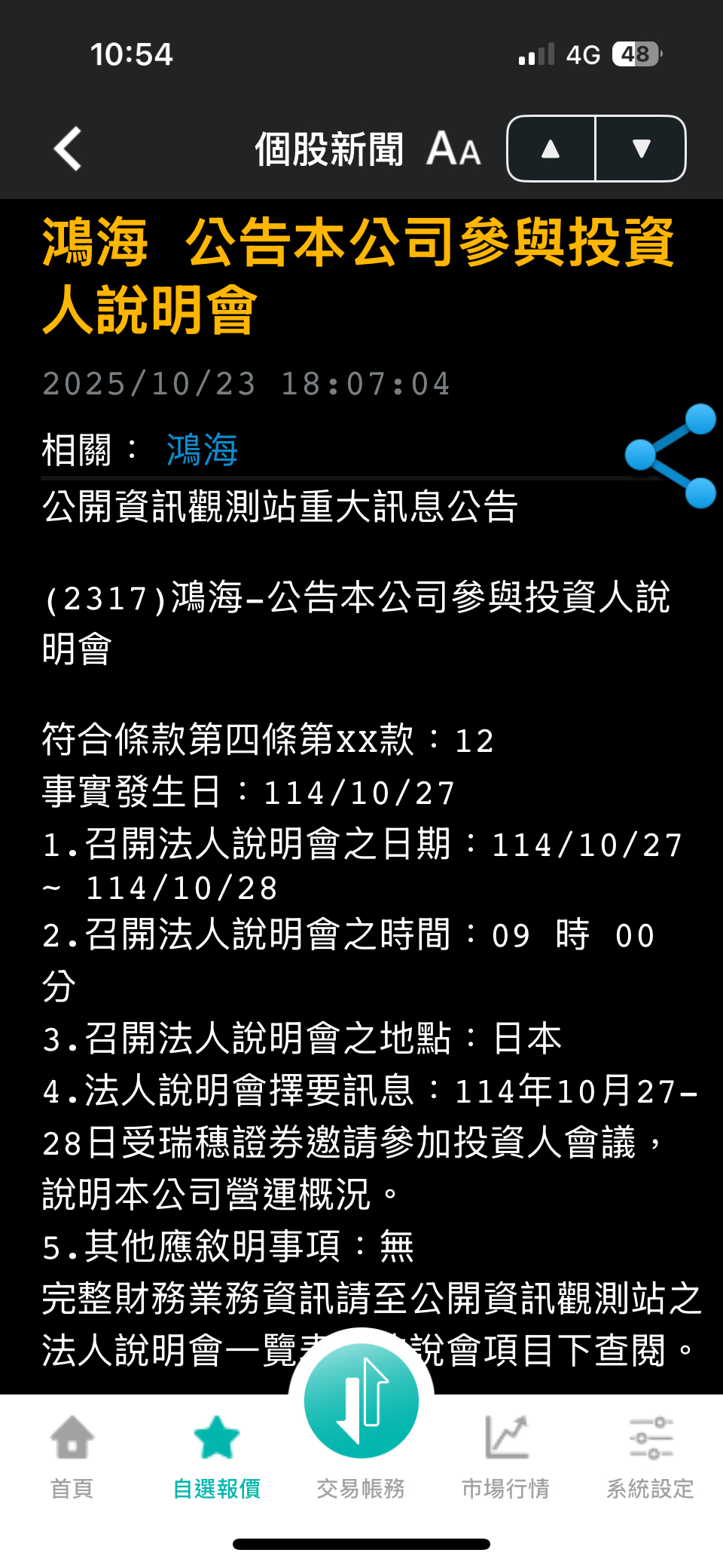 2317 鴻海- 電動車消息？｜CMoney 股市爆料同學會