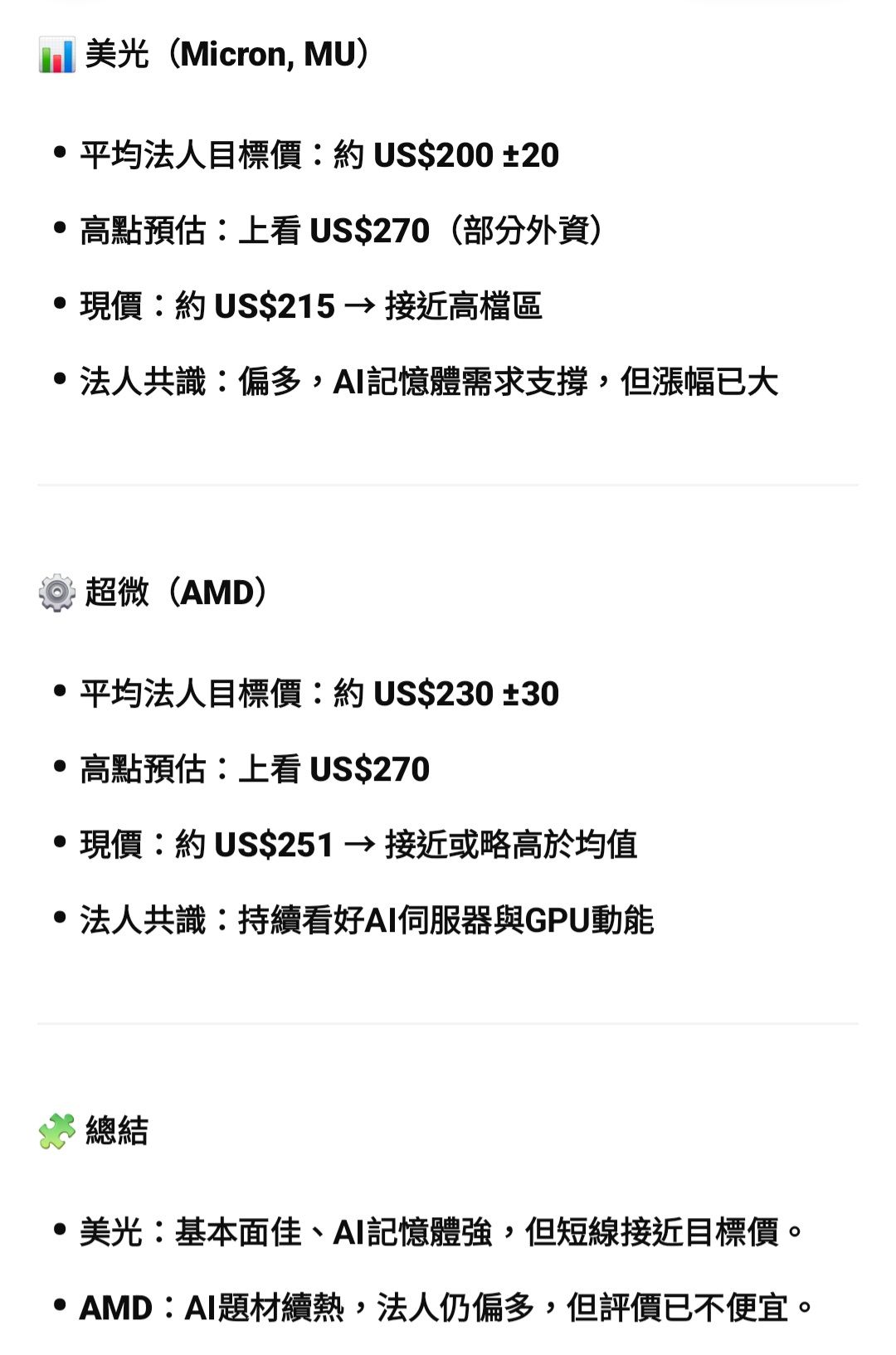 MU 美光科技- ✨️美光超微/ IBM 博通✨️｜CMoney 股市爆料同學會