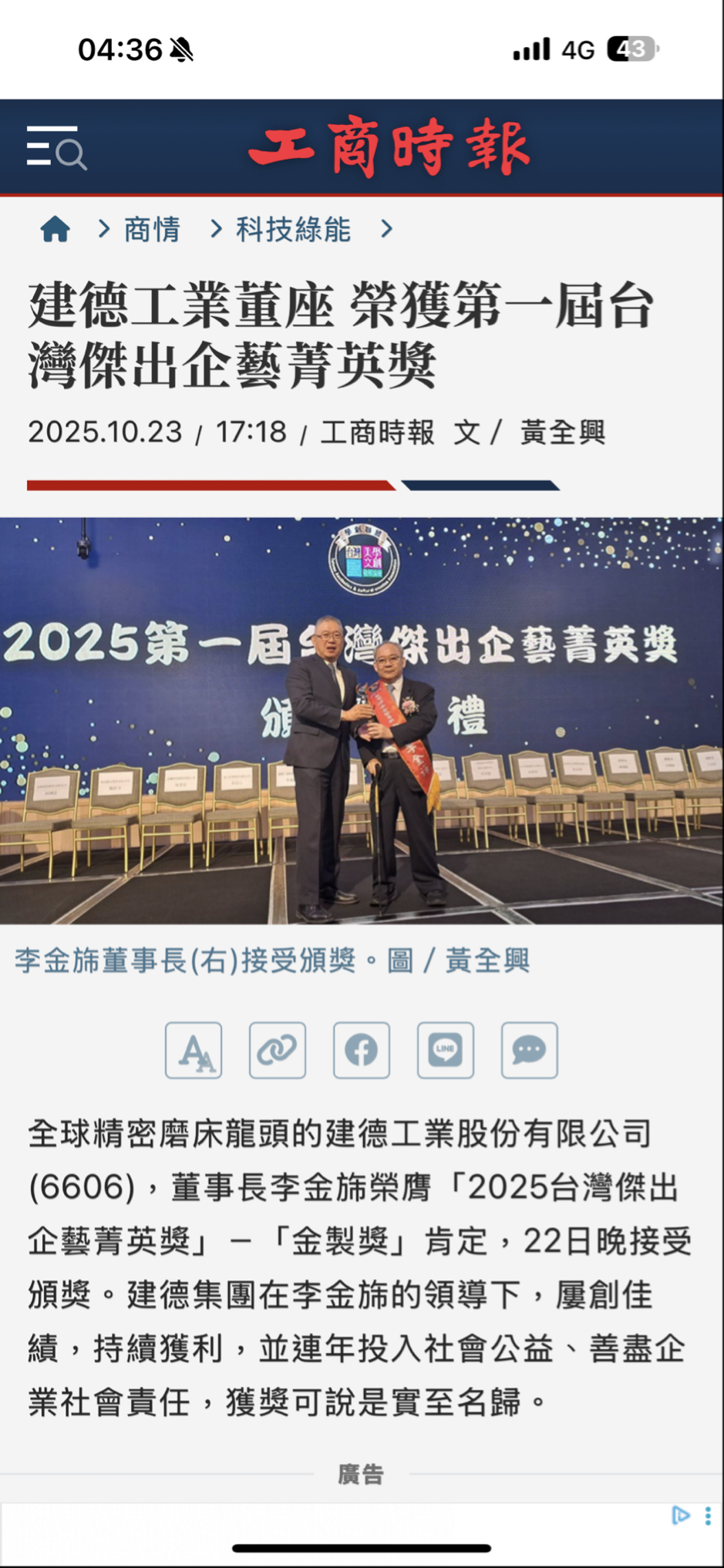 6606 建德工業- 週一開紅慶祝得獎｜CMoney 股市爆料同學會