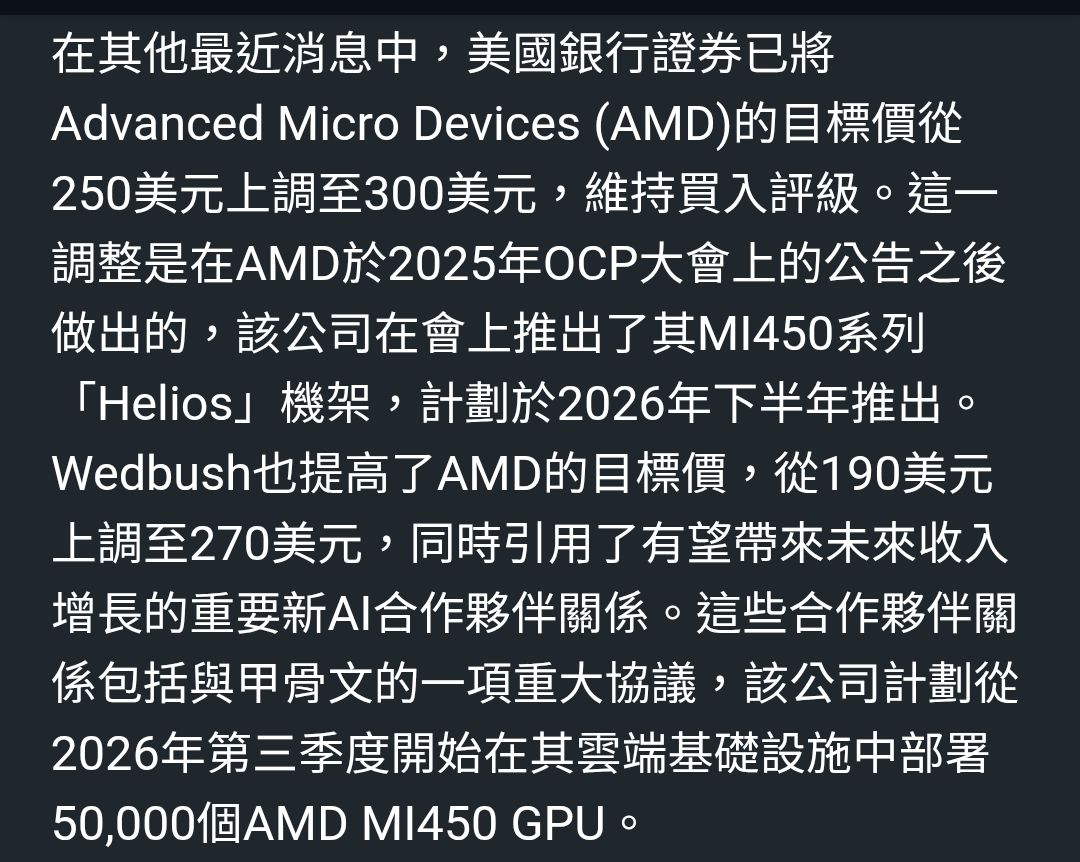 3693 營邦- AMD股價創歷史新高美國評價目標價上調至300 主要是推出...｜CMoney 股市爆料同學會