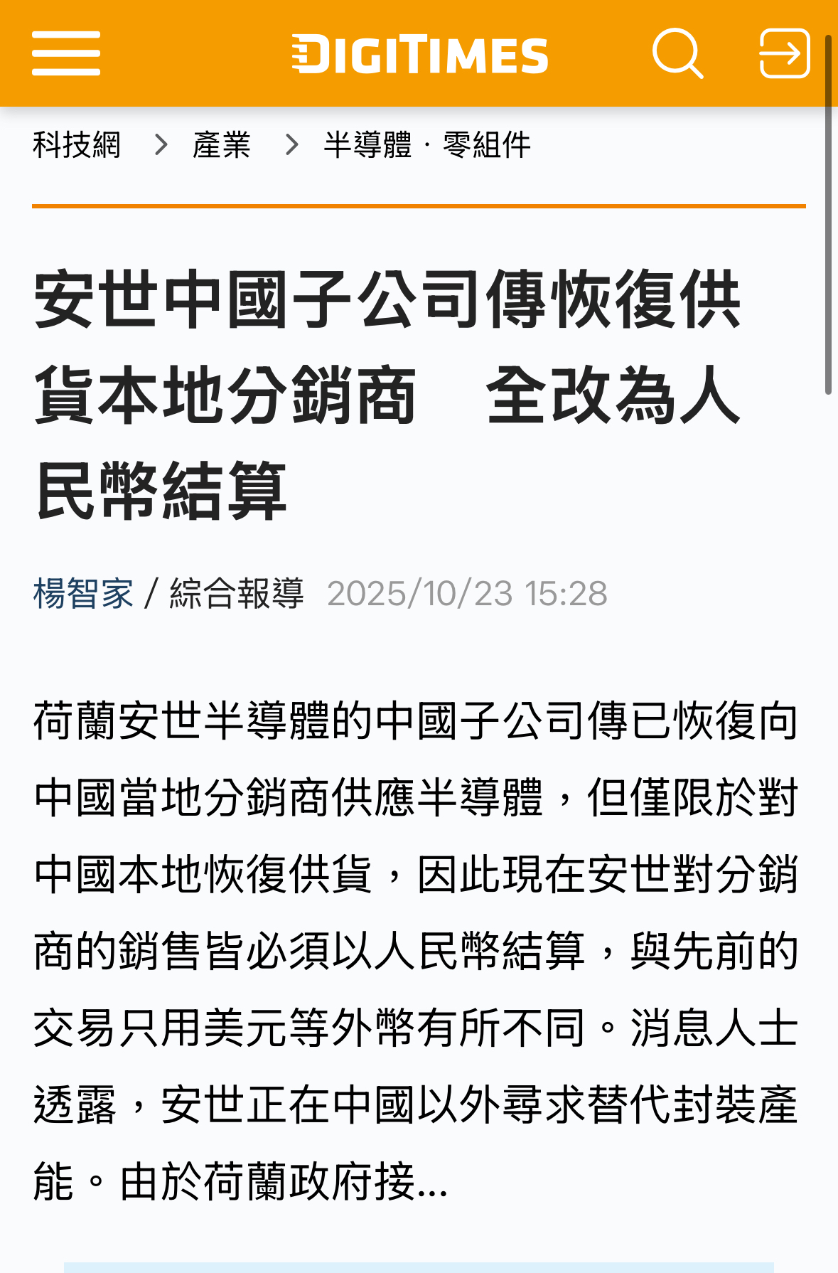2481 強茂- 轉🔴中國恢復安世當地供貨短評據外媒報導，大陸官方已...｜CMoney 股市爆料同學會