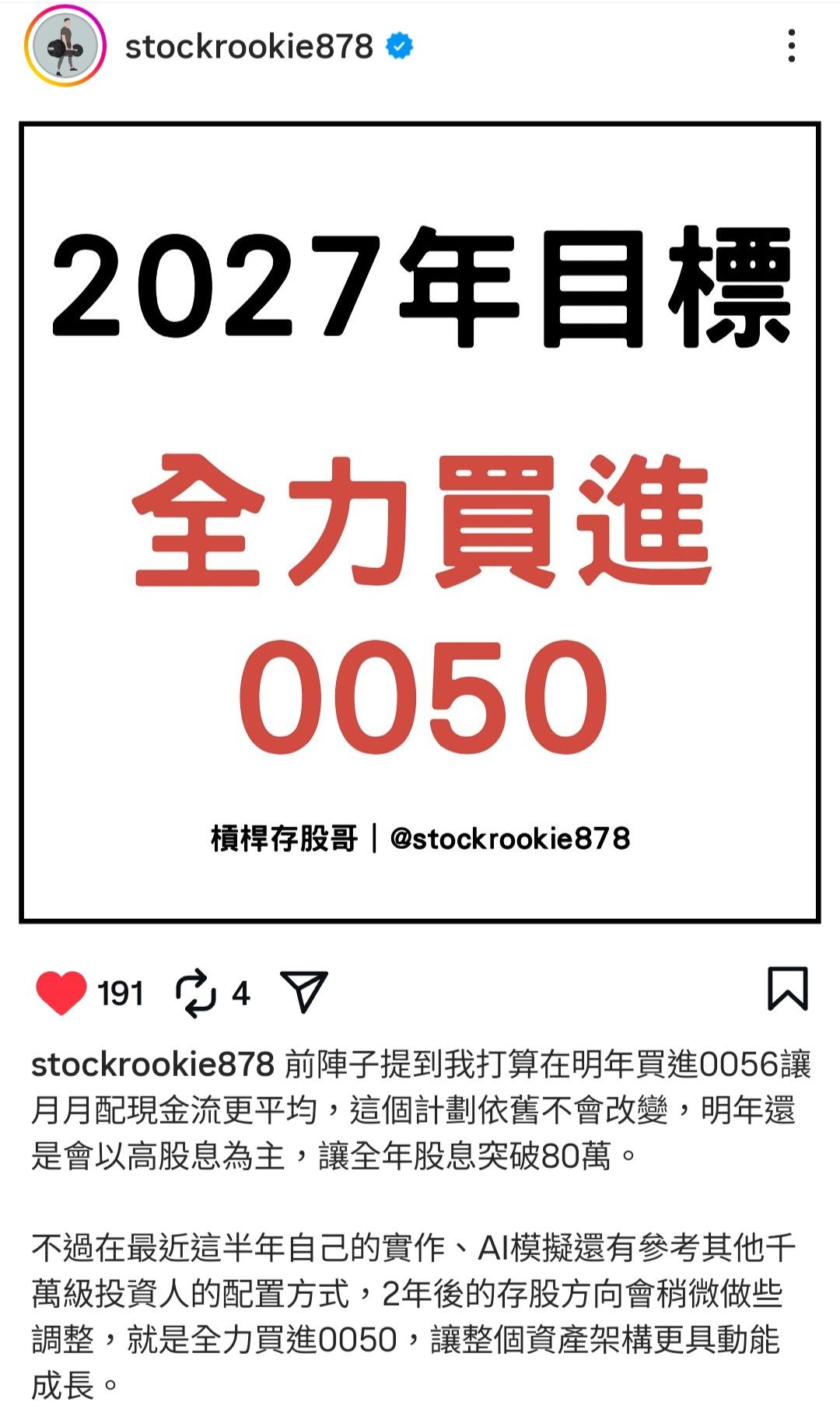 0050 元大台灣50 - 全力買進0050｜CMoney 股市爆料同學會