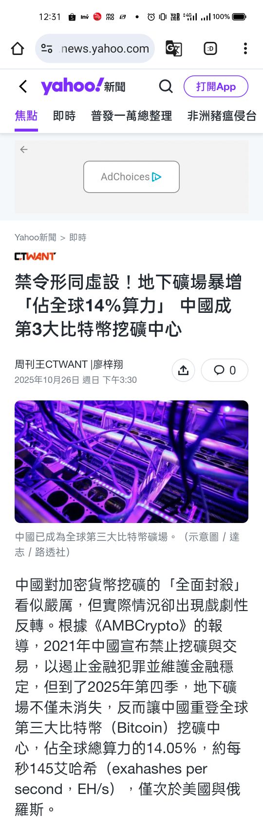 TWA00 加權指數- 中國人不甩政府禁令，還在偷偷挖礦比特幣，可見中國人對比特幣的｜CMoney 股市爆料同學會