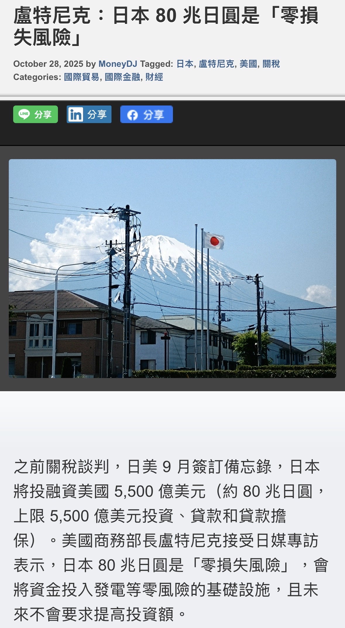 009805 新光美國電力基建- 去日本挖…5000億美元啊今日正式協議簽約… 投資佔比最重...｜CMoney 股市爆料同學會