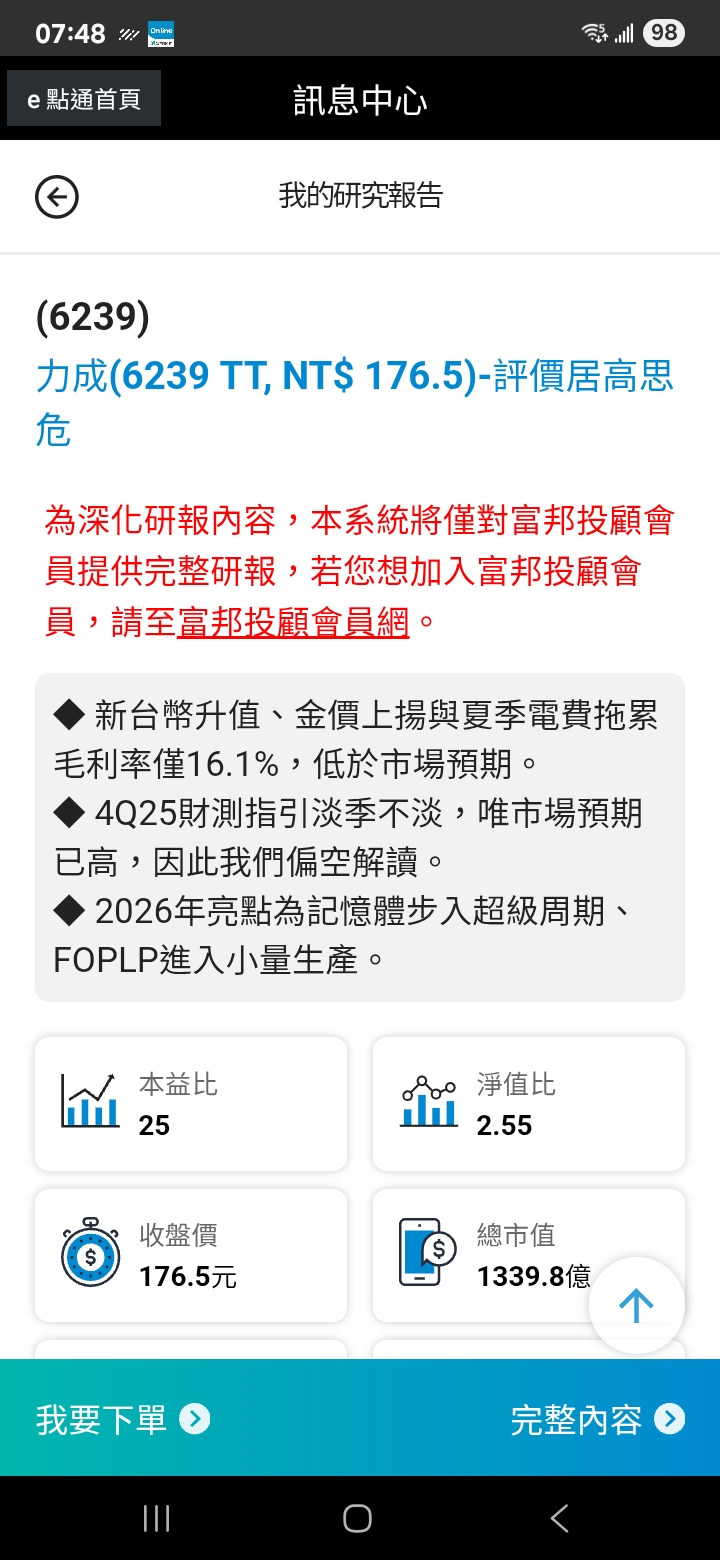 2439 美律- 啊～套牢了！｜CMoney 股市爆料同學會