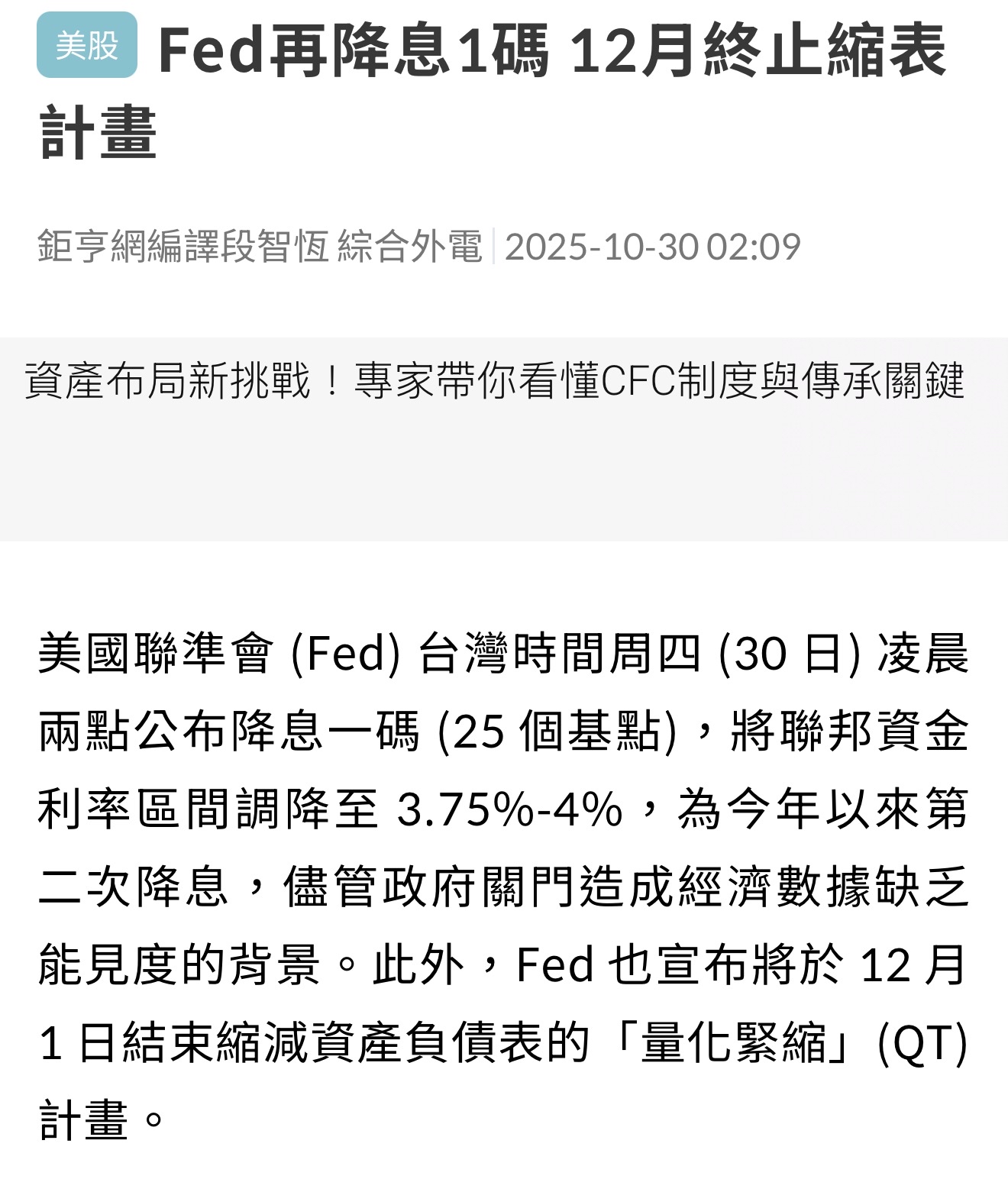2330 台積電- Fed再降息1碼12月終止縮表計畫｜CMoney 股市爆料同學會