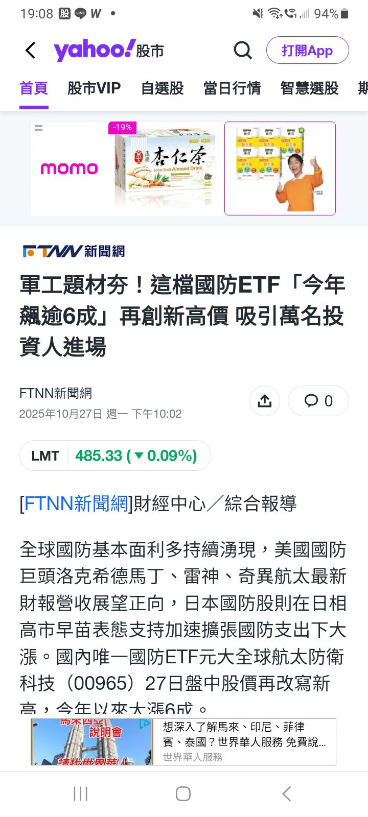 2231 為升- 真的吐血，所有軍工股，輸給etf00965｜CMoney 股市爆料同學會