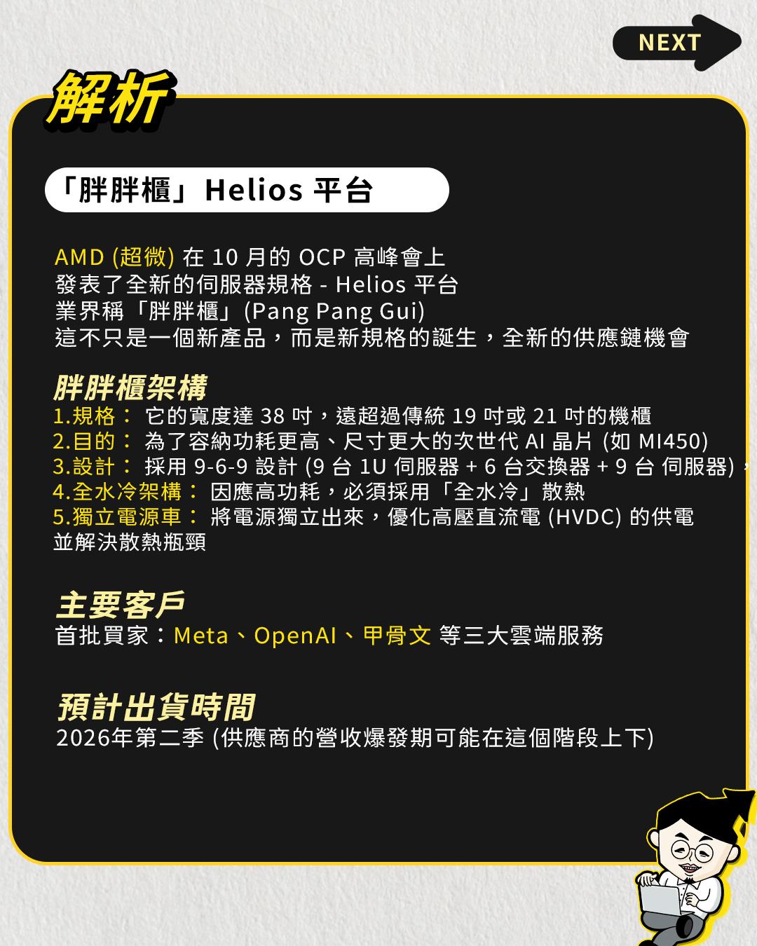 3693 營邦- 舊題材新炒「胖胖機櫃」(圖) 營邦／勤誠／華擎／偉訓｜CMoney 股市爆料同學會