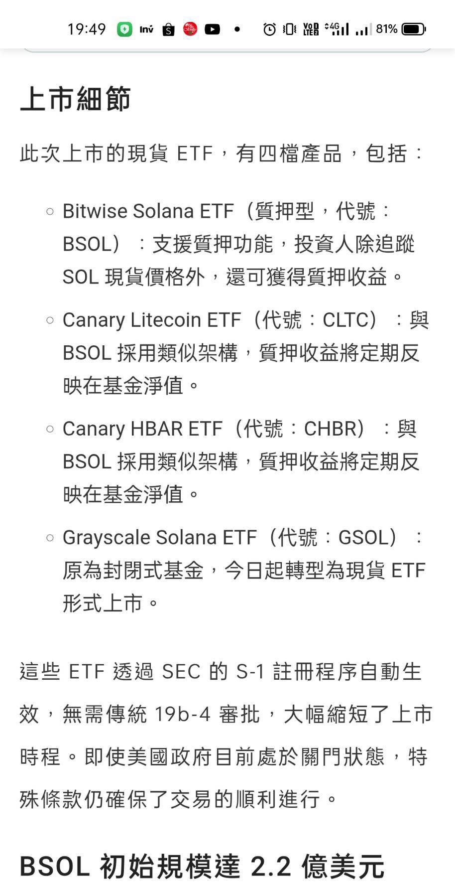 TWA00 加權指數- 剛剛買入三檔上週新出來的山寨幣etf，詳細名稱及美股代碼見｜CMoney 股市爆料同學會