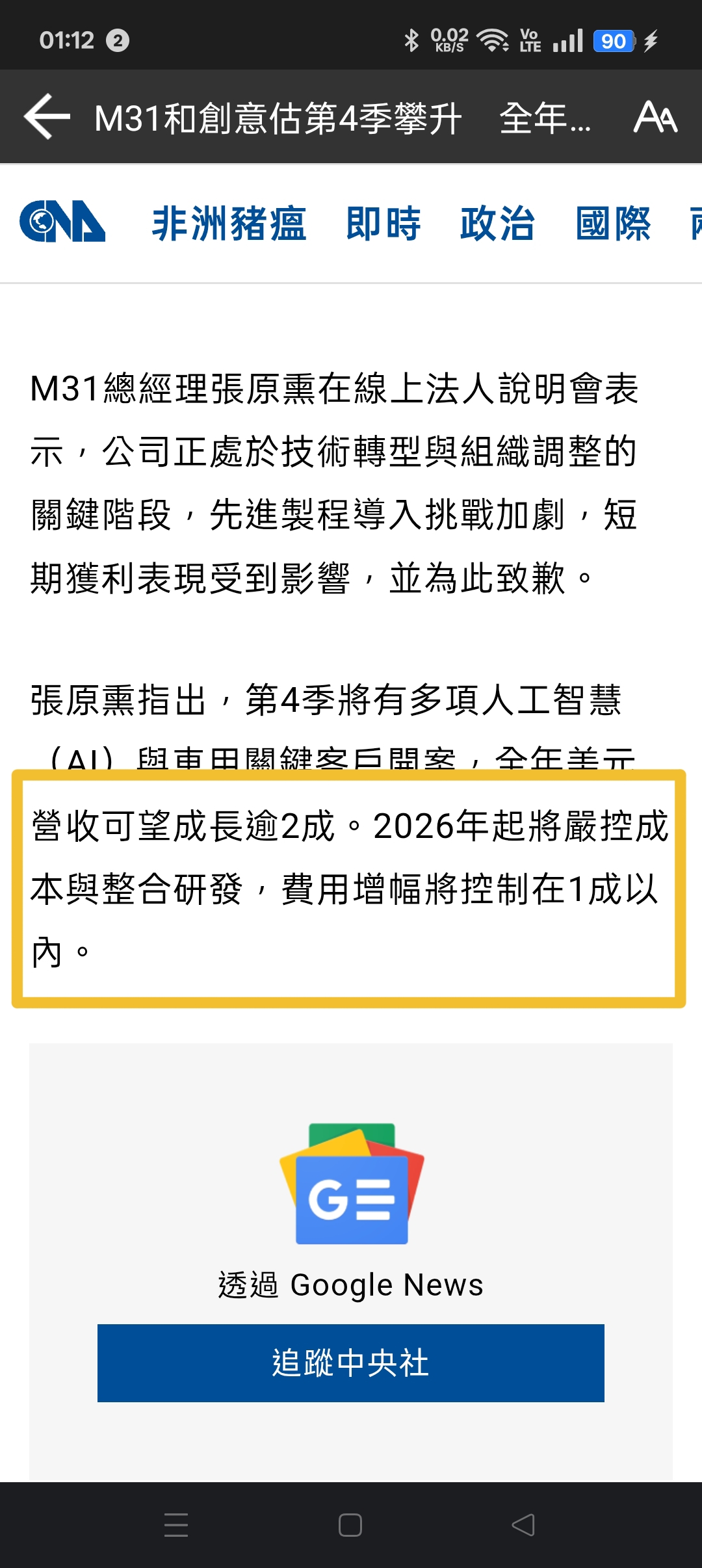 6643 M31 - 請注意這一段的說法：2026年起將嚴控成本與整合研發，費用「...｜CMoney 股市爆料同學會