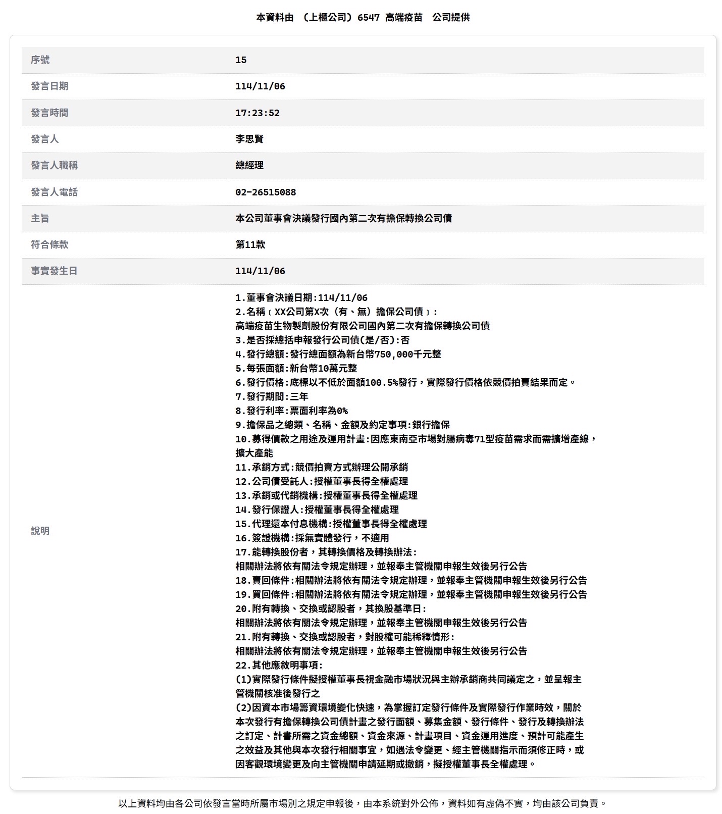6547 高端疫苗- 1.董事會通過2025年第3季合併財務報告，累積營收4.66...｜CMoney 股市爆料同學會