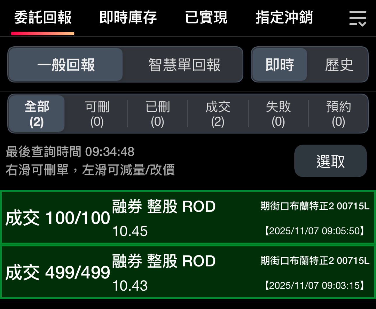 期街口S&P布蘭特油正2(00715L)-富邦-岡山- 券商分點進出買賣統計｜股市爆料同學會