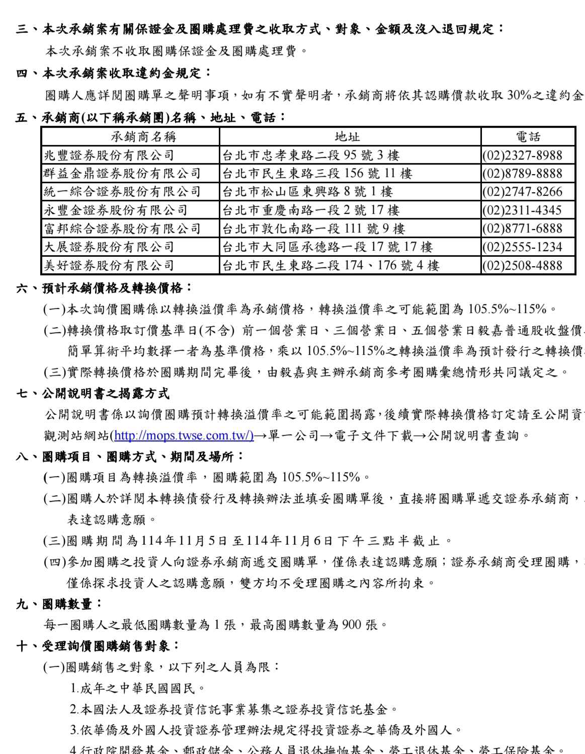 2402 毅嘉- (三)圈購期間為114年11月5日至114年11月6日下午三...｜CMoney 股市爆料同學會