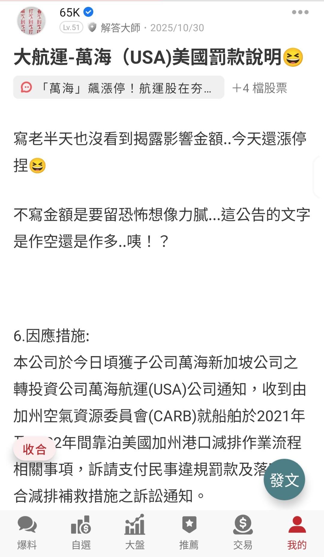 2615 萬海- 大航運-萬海美國罰款說明~後續追縱｜CMoney 股市爆料同學會