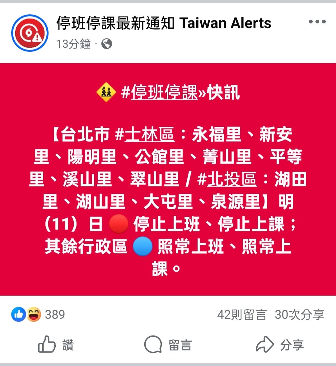 2317 鴻海- 明(11)日，台北股市照常開盤😂｜CMoney 股市爆料同學會