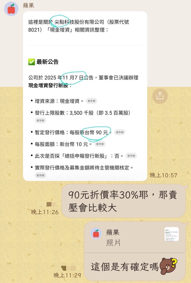 2330 台積電- 尖點增資新股成本90｜CMoney 股市爆料同學會