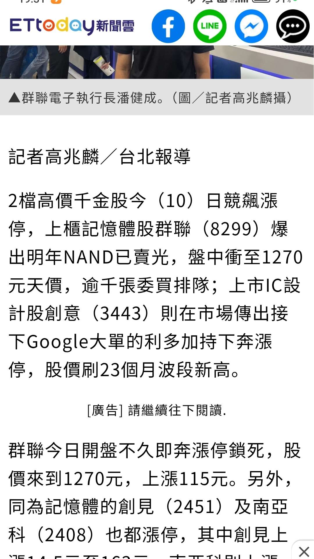 8299 群聯- 明年賣完了是什麼意思？｜CMoney 股市爆料同學會