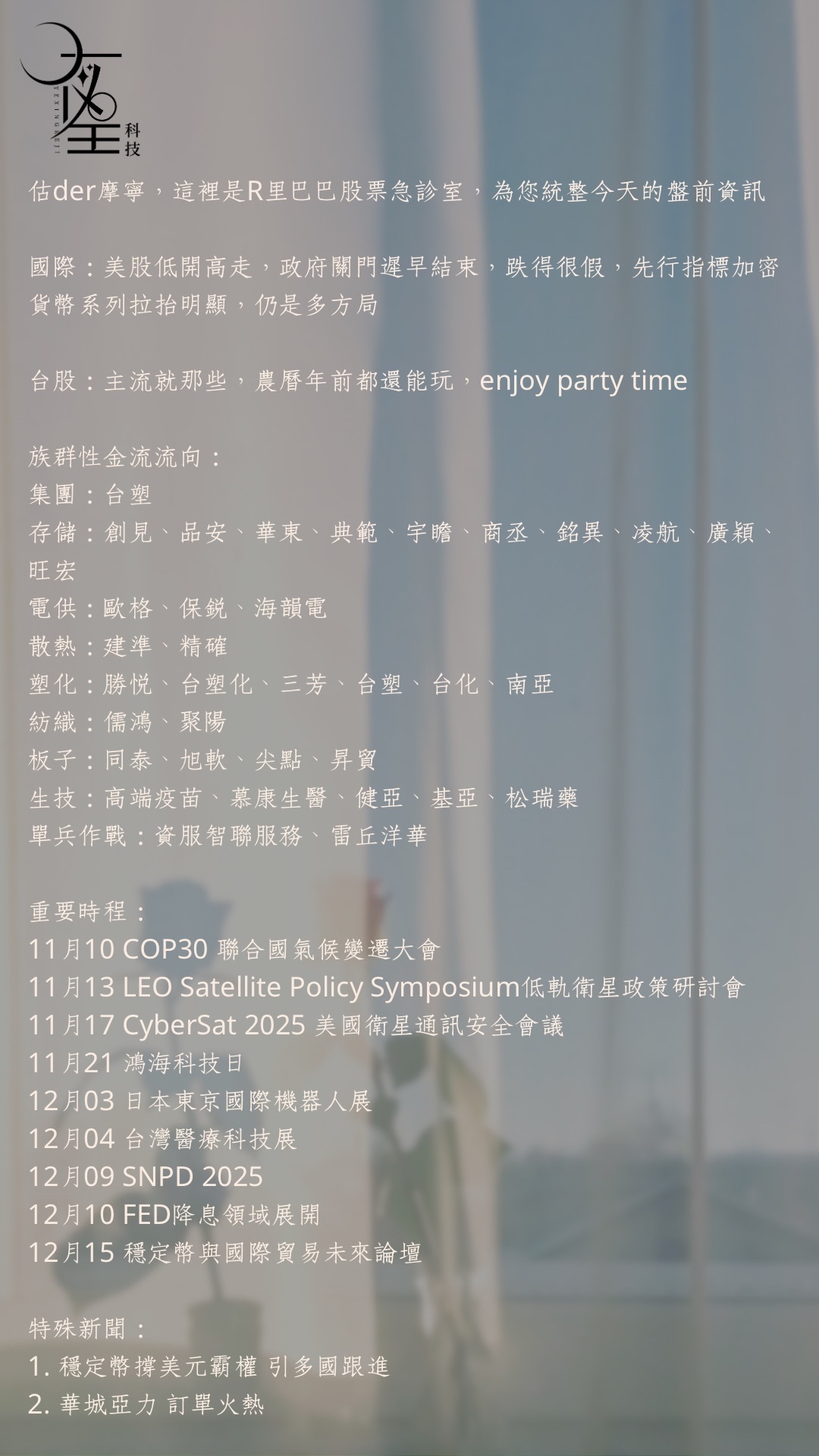 2337 旺宏- 今日盤前速報｜CMoney 股市爆料同學會