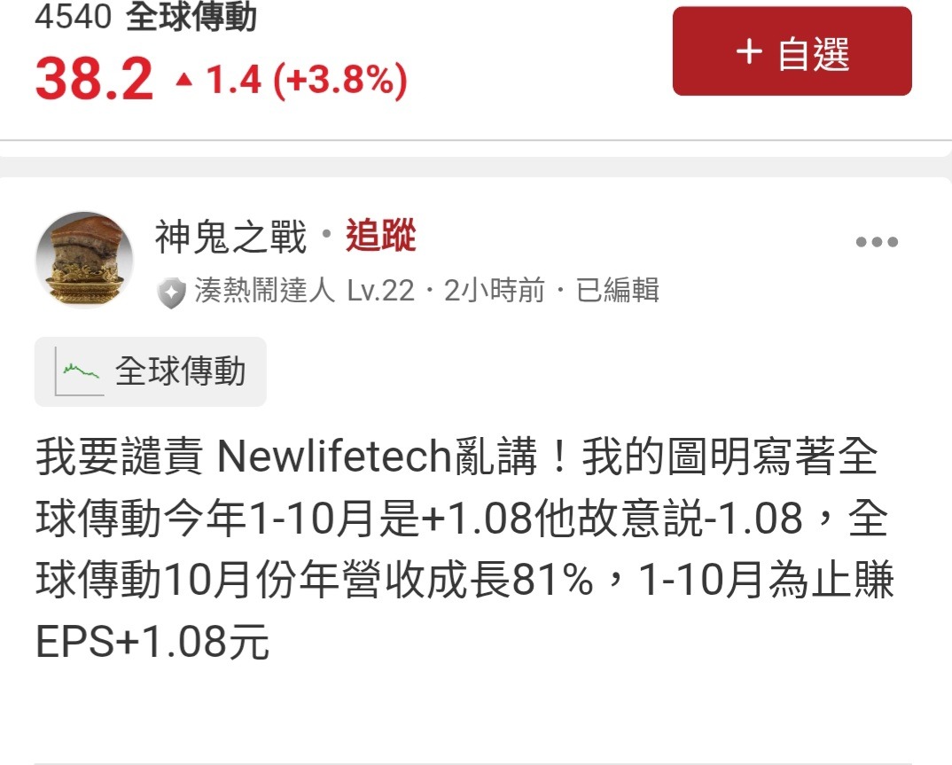 4540 全球傳動- 神鬼之戰同學你錯了全球傳動今年是損失還未賺錢｜CMoney 股市爆料同學會