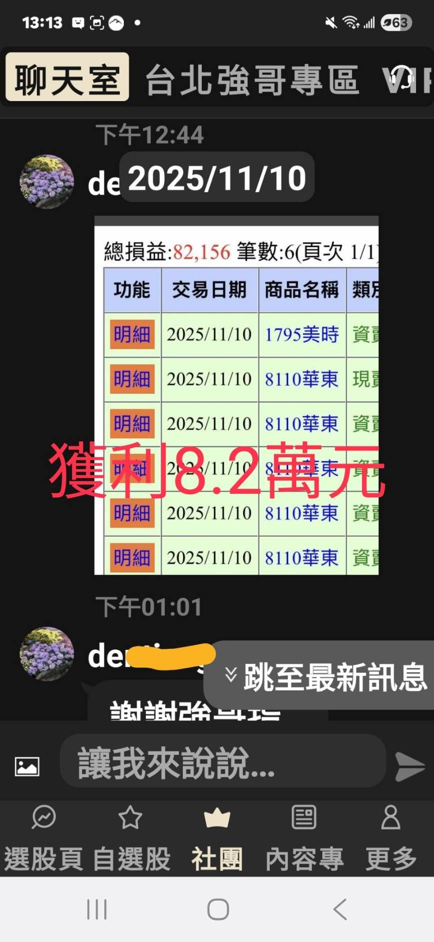 8046南電的討論圖片