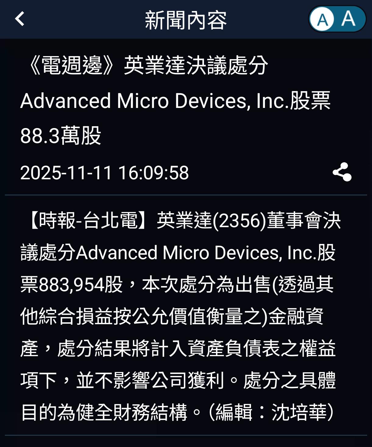 2356 英業達- 又有業外收益要入帳了。｜CMoney 股市爆料同學會