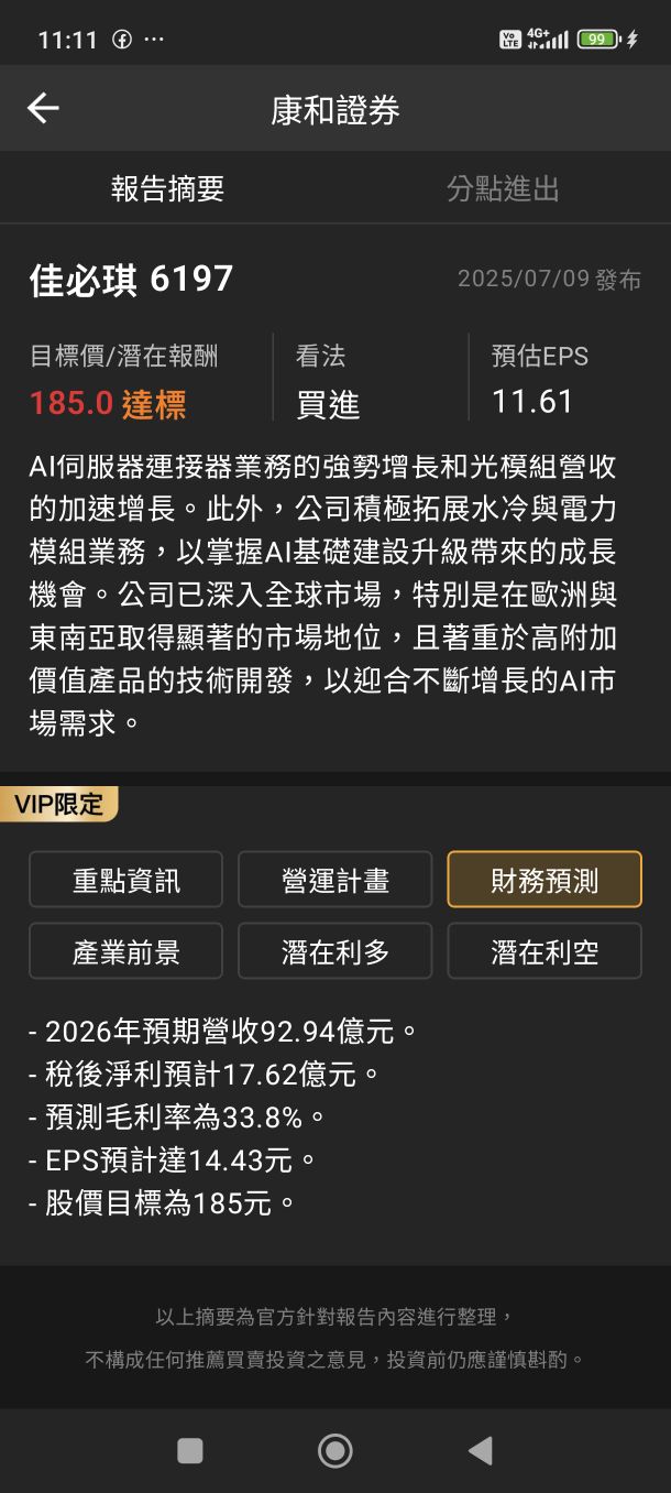 6197 佳必琪- 前三季獲利差不多--6.2、6 2元，但毛利率仍是佳必琪高不...｜CMoney 股市爆料同學會