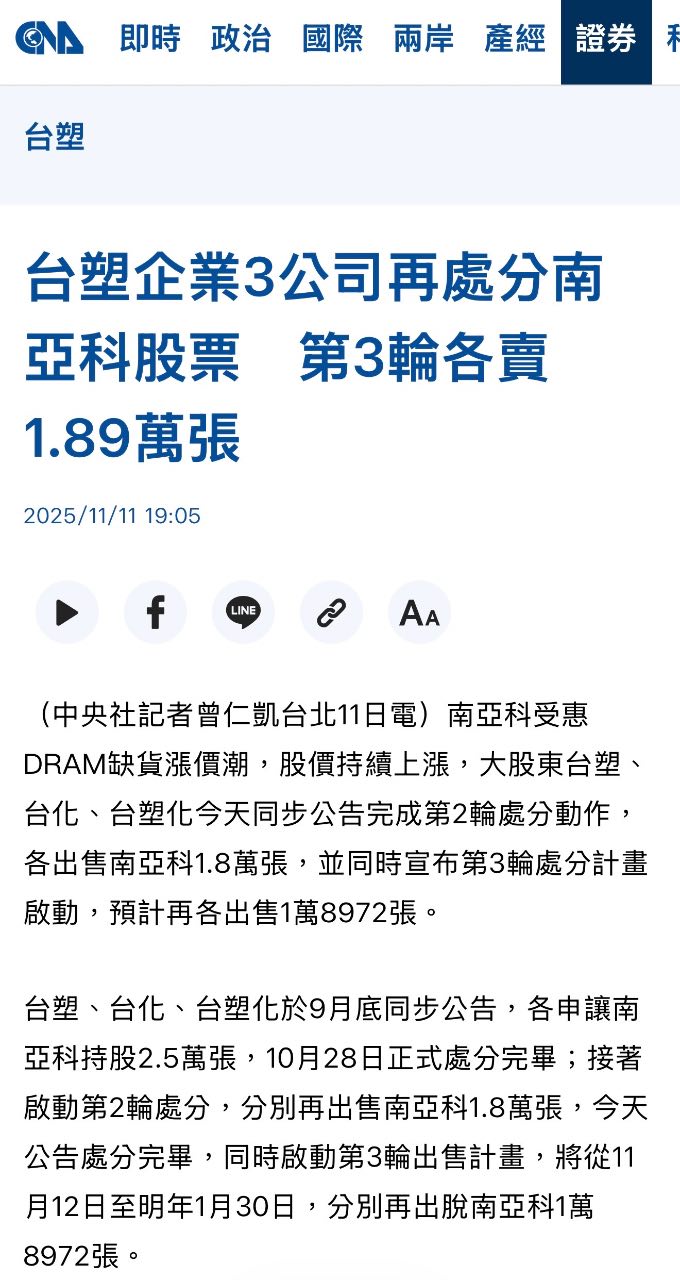 2603 長榮- 大家明天不要被台塑、南亞、台化、台塑化今天公布第三輪賣出南亞...｜CMoney 股市爆料同學會