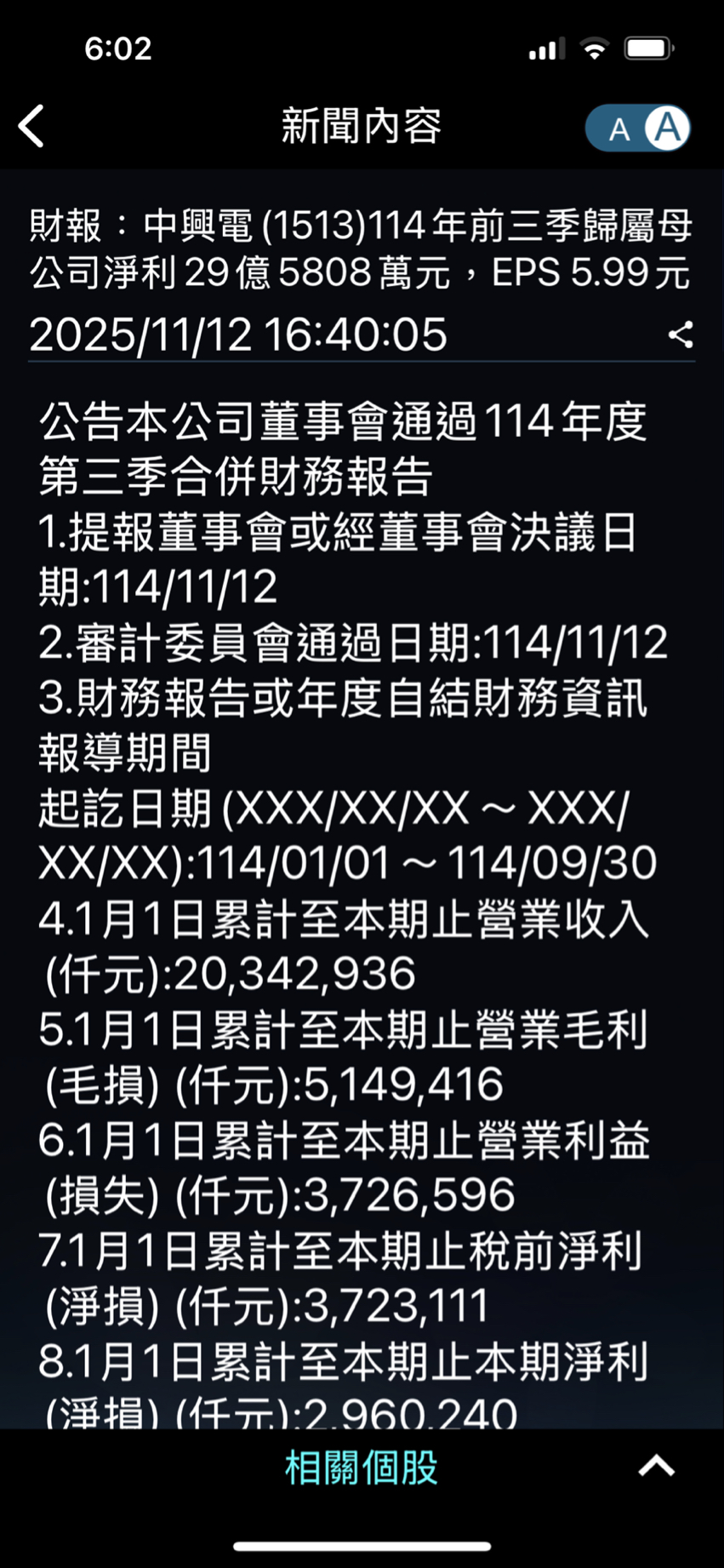 1513 中興電- 第三季2.33這種爛到底的獲利！外資沒讓中興電跌停！明天送中...｜CMoney 股市爆料同學會