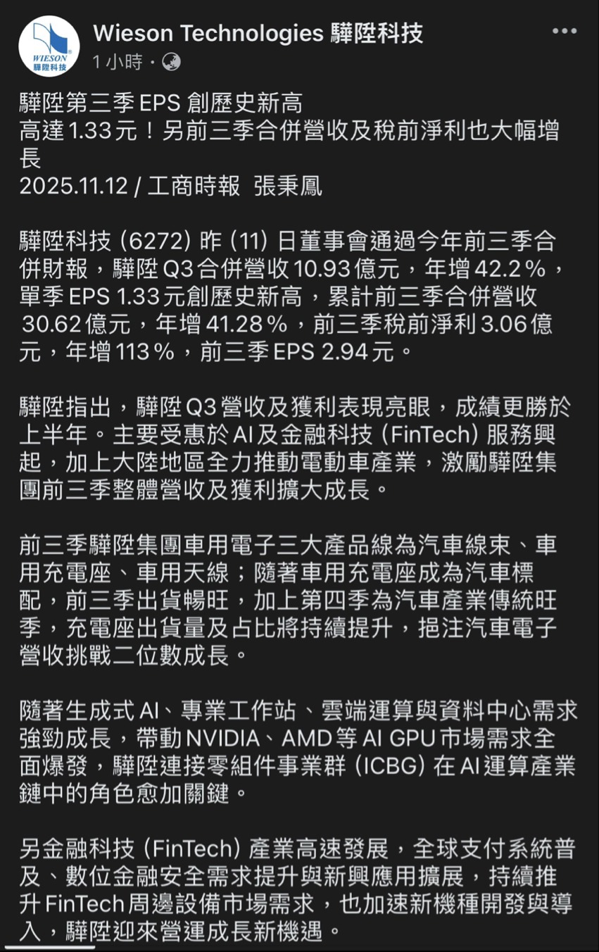 6272 驊陞- 驊陞第三季EPS 創歷史新高高達1.33元！另前三季合併營...｜CMoney 股市爆料同學會