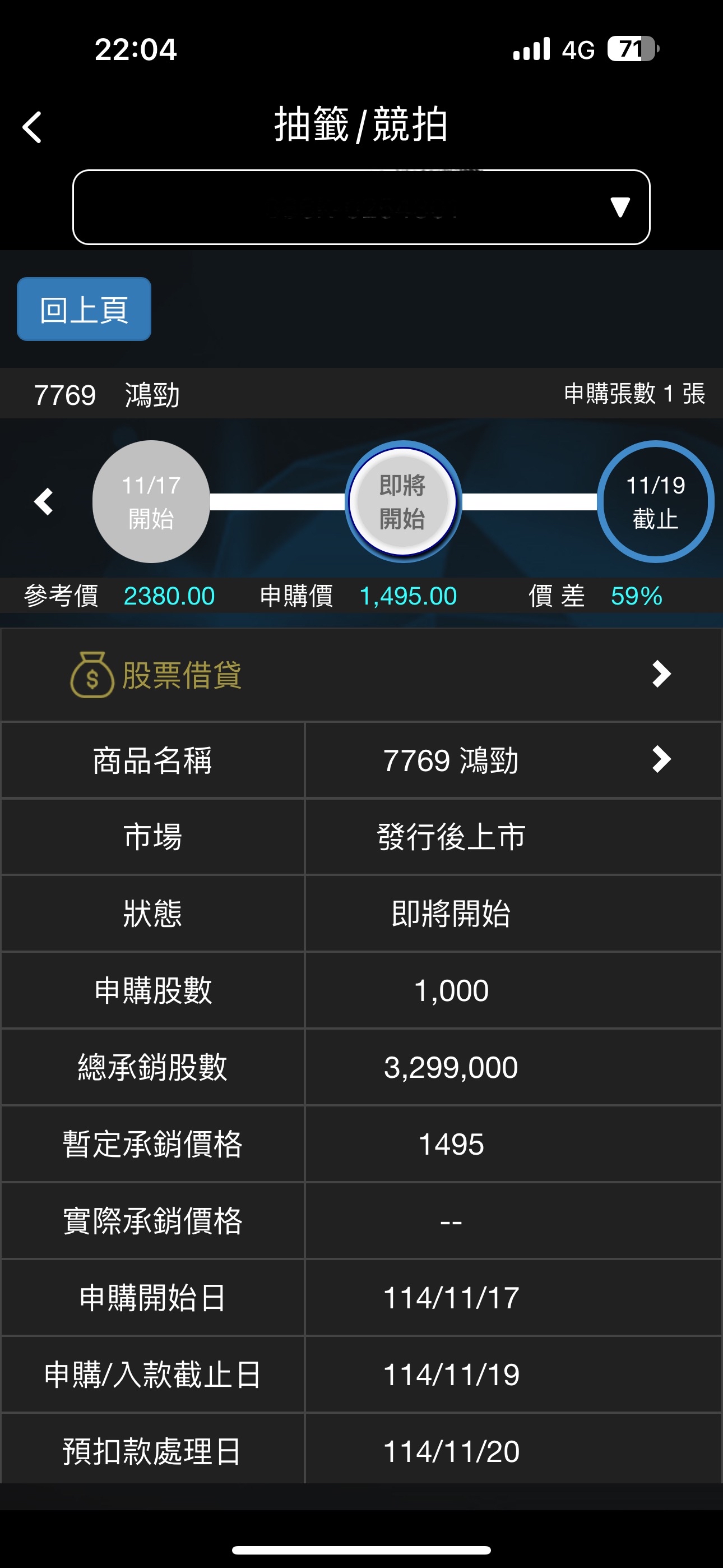 各位夥伴們晚安💤 提醒大家最近有一檔股票抽籤抽到的人...｜CMoney 股市爆料同學會