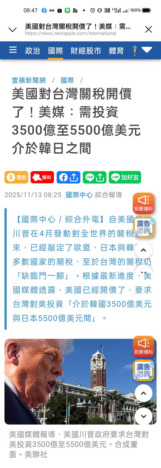 2330 台積電- 快訊！台股今天恐跌這個？ 美國對台灣關稅開價了！美媒：需投資｜CMoney 股市爆料同學會