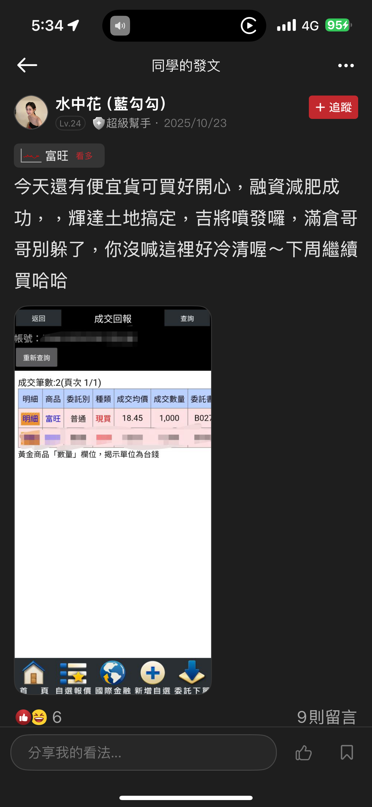 5534 長虹- 到底要多窮，才能買一張10幾塊的股票還能在胡吹這自以為什麼大...｜CMoney 股市爆料同學會